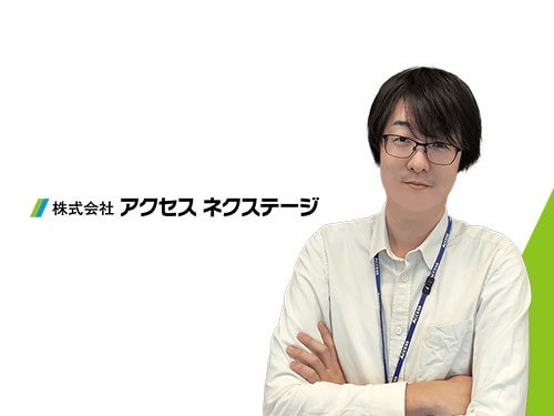 株式会社アクセス ネクステージ様