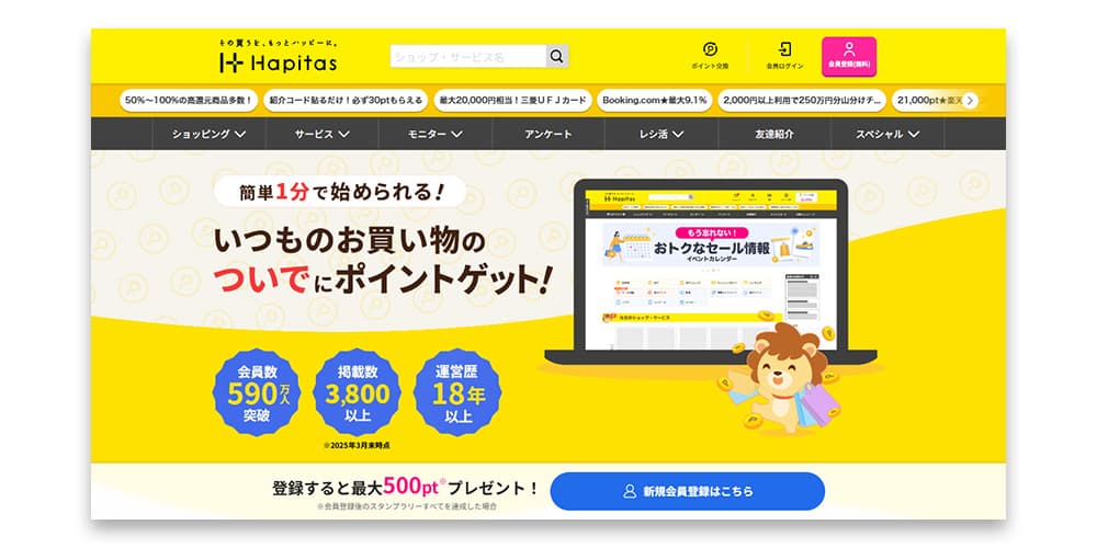 日本最大級のポイントモール「ハピタス」