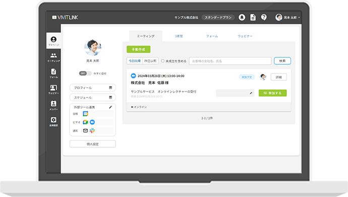 VIVIT LINK 管理画面